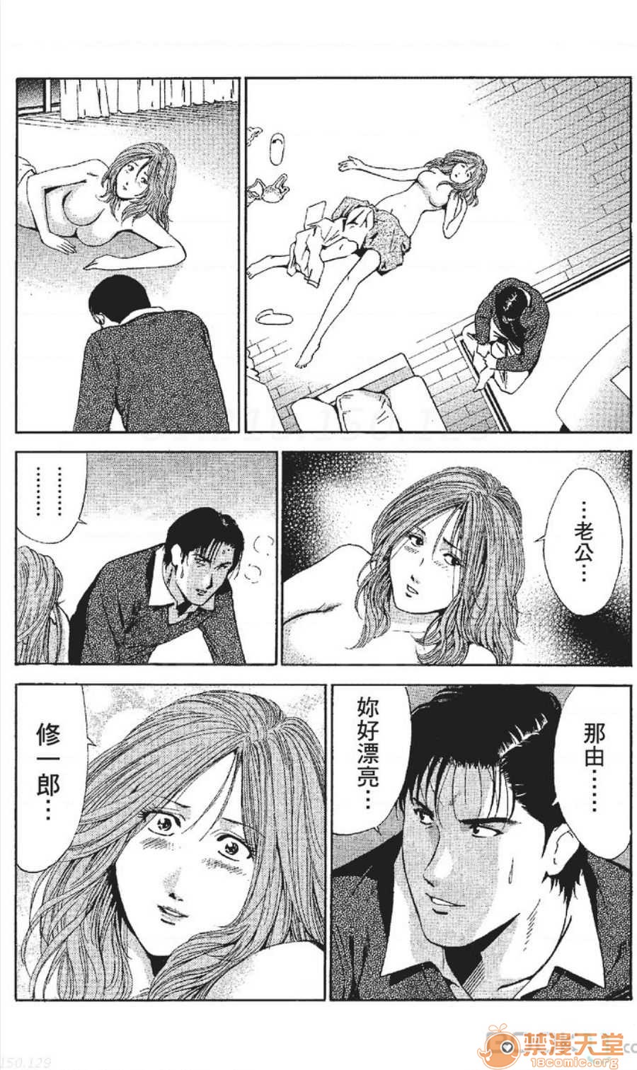 セレブ那由 AVない若奧さま - Page 69