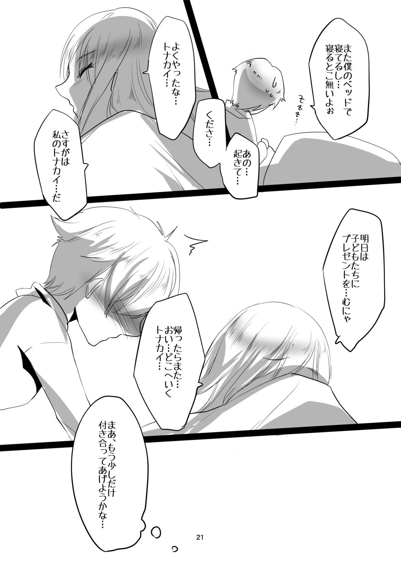 Santa Alter to Ko-Gil - Page 21