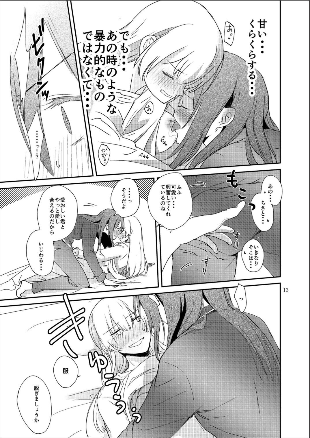 retry - Page 13