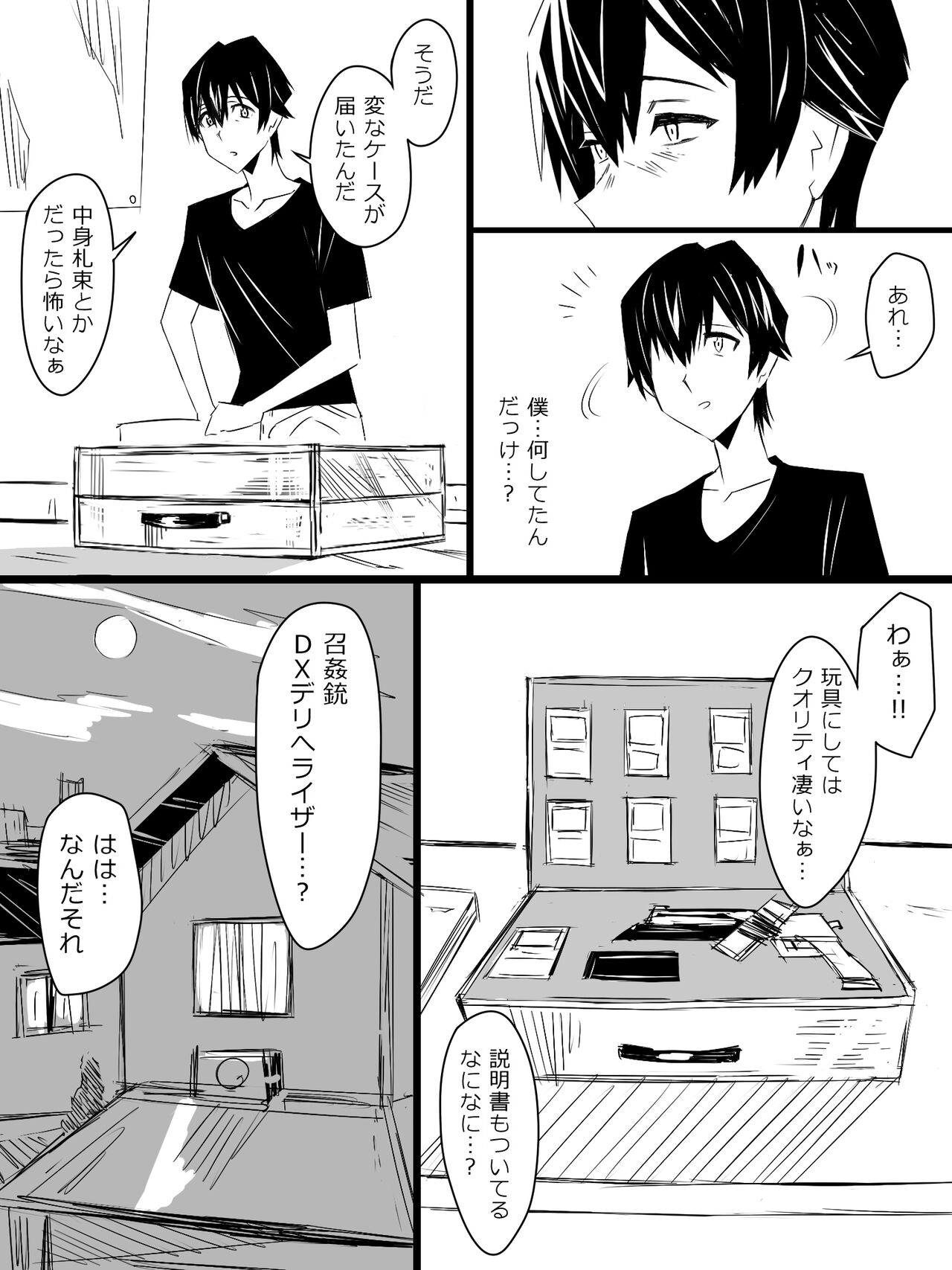『召姦銃 DXデリへライザー』  第三話 - Page 61