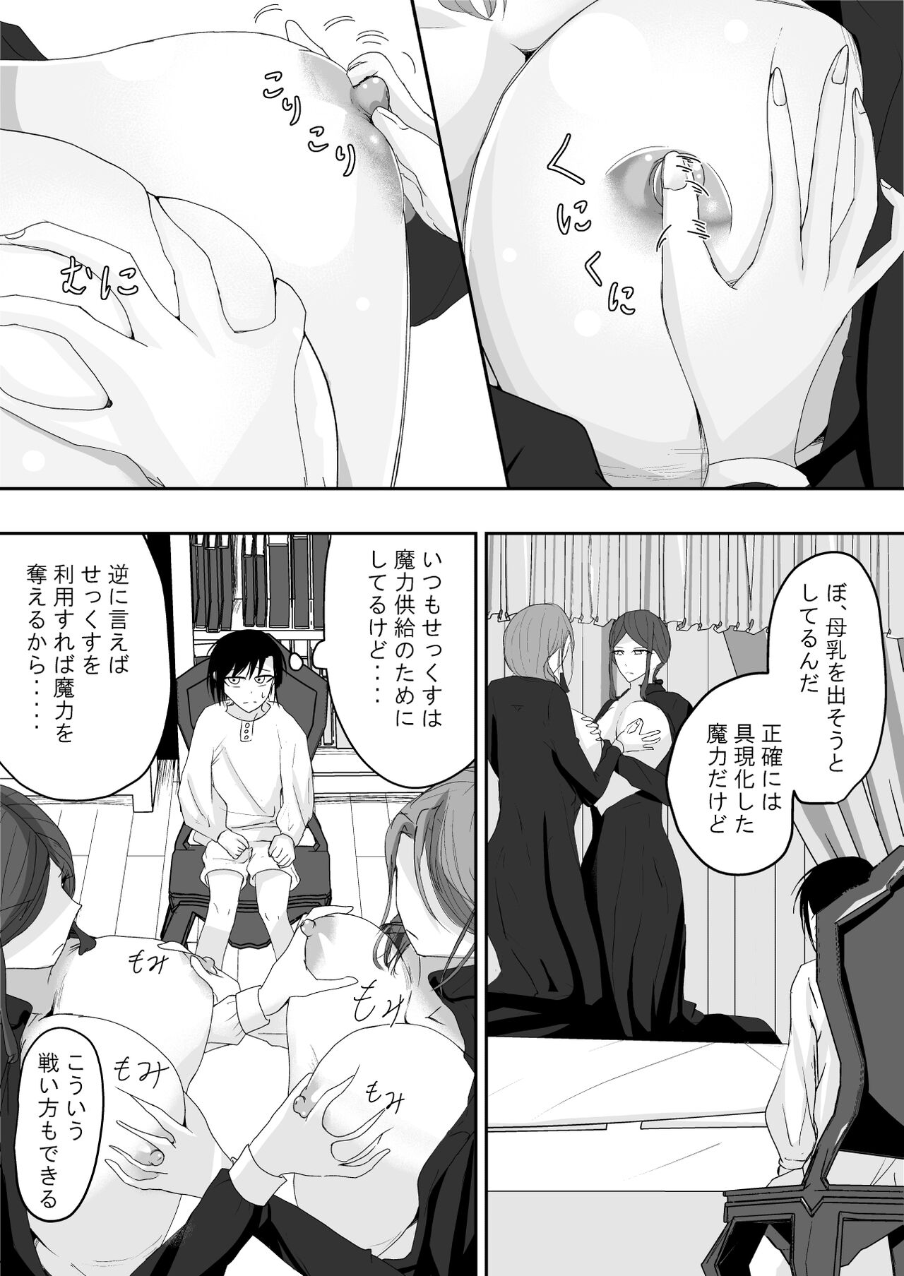 Milk-Panchi - Page 16
