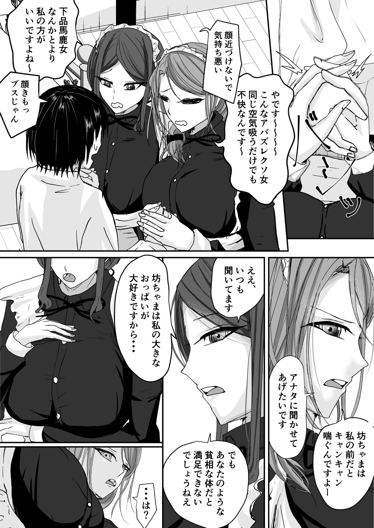 Milk-Panchi - Page 7