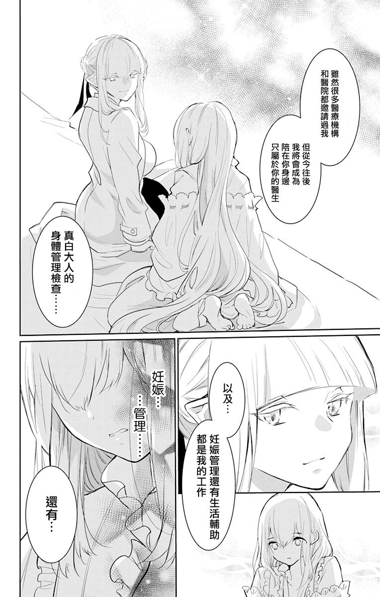 out bride —异族婚姻— 05-09 - Page 117