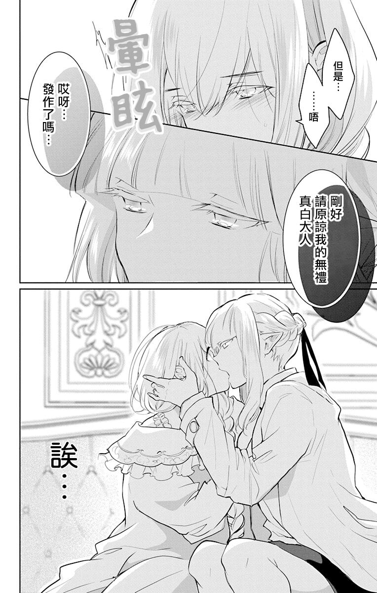 out bride —异族婚姻— 05-09 - Page 129