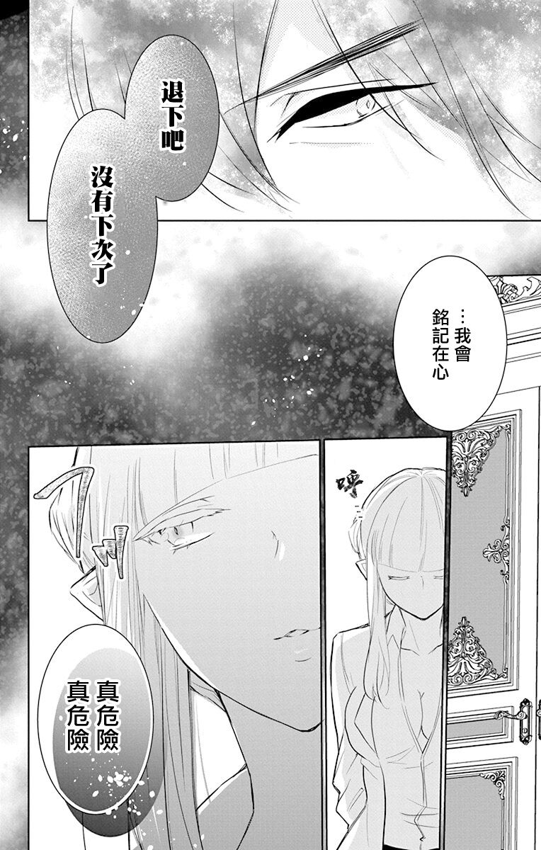 out bride —异族婚姻— 05-09 - Page 139