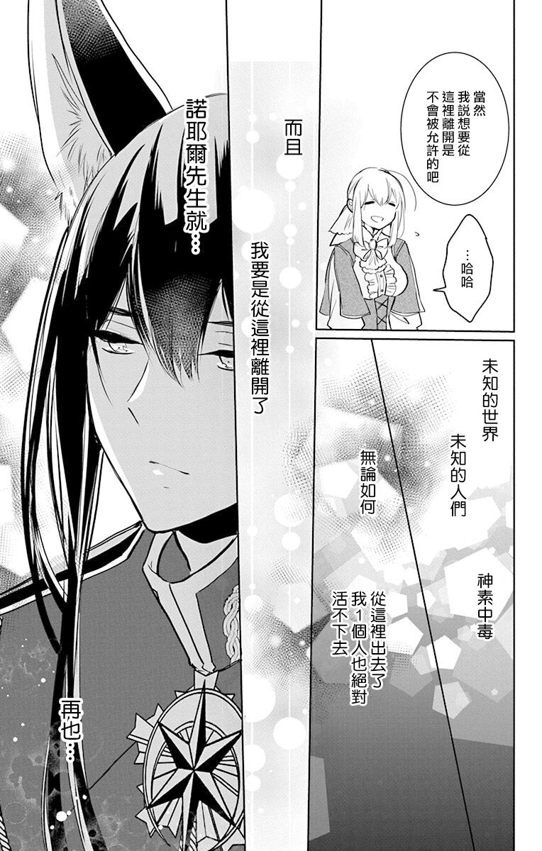out bride —异族婚姻— 05-09 - Page 163