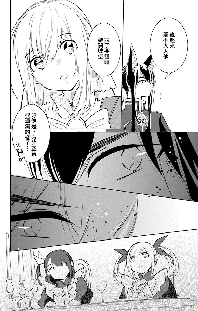 out bride —异族婚姻— 05-09 - Page 164
