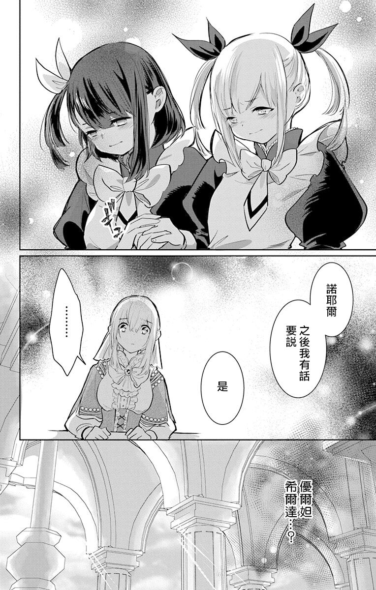out bride —异族婚姻— 05-09 - Page 166