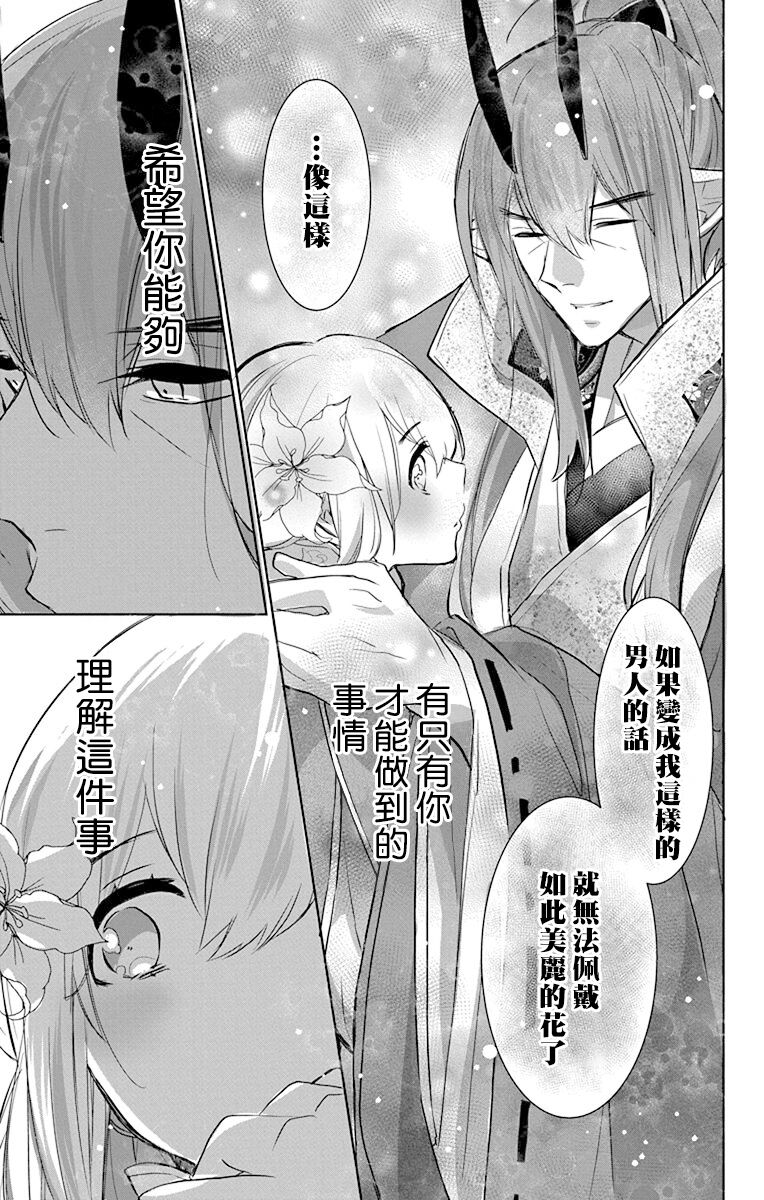 out bride —异族婚姻— 05-09 - Page 179