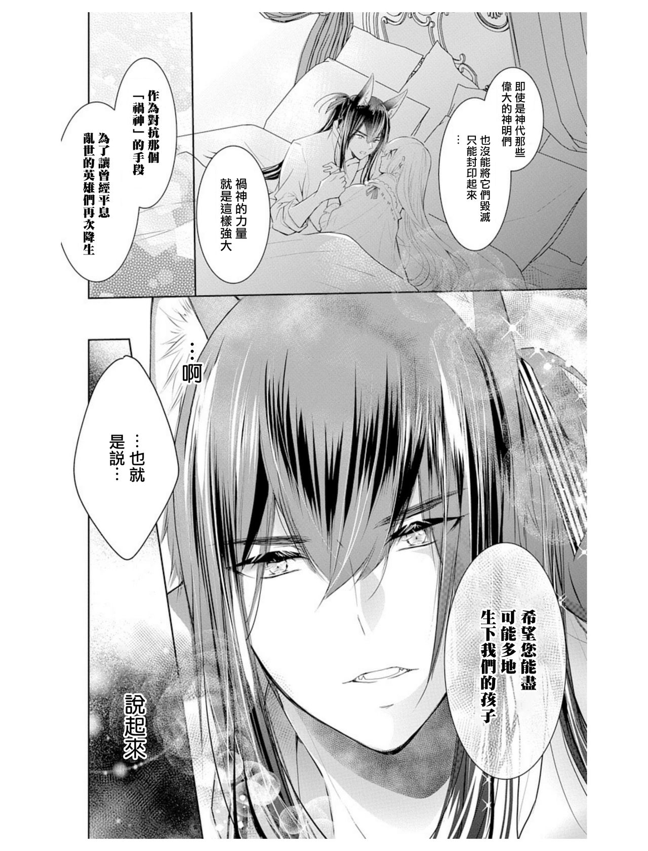 out bride —异族婚姻— 05-09 - Page 25