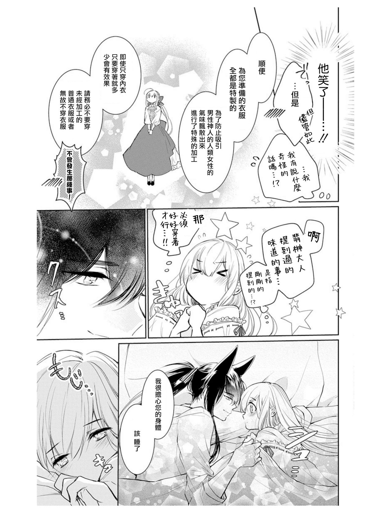out bride —异族婚姻— 05-09 - Page 34