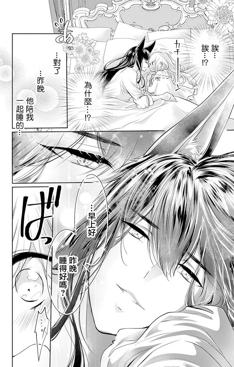 out bride —异族婚姻— 05-09 - Page 38