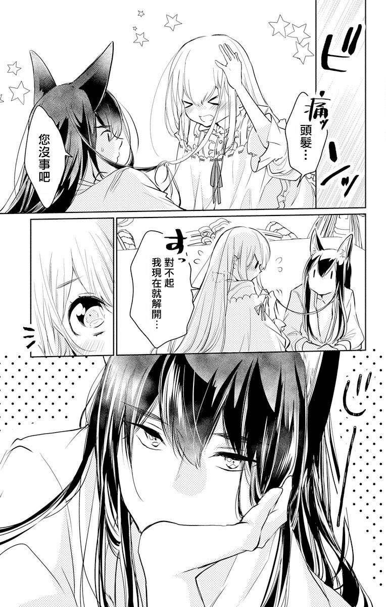 out bride —异族婚姻— 05-09 - Page 39