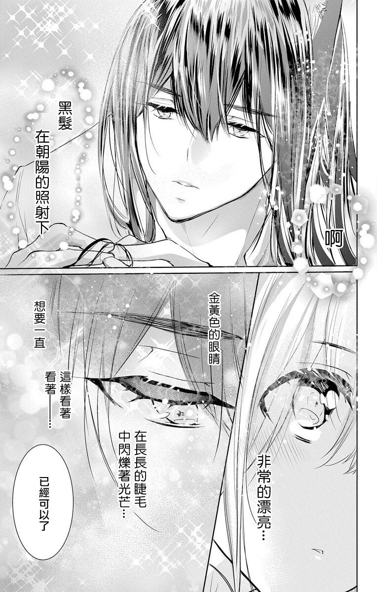 out bride —异族婚姻— 05-09 - Page 41