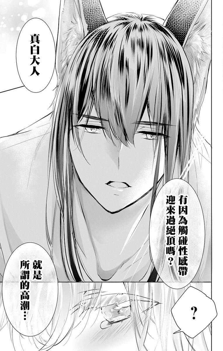 out bride —异族婚姻— 05-09 - Page 51