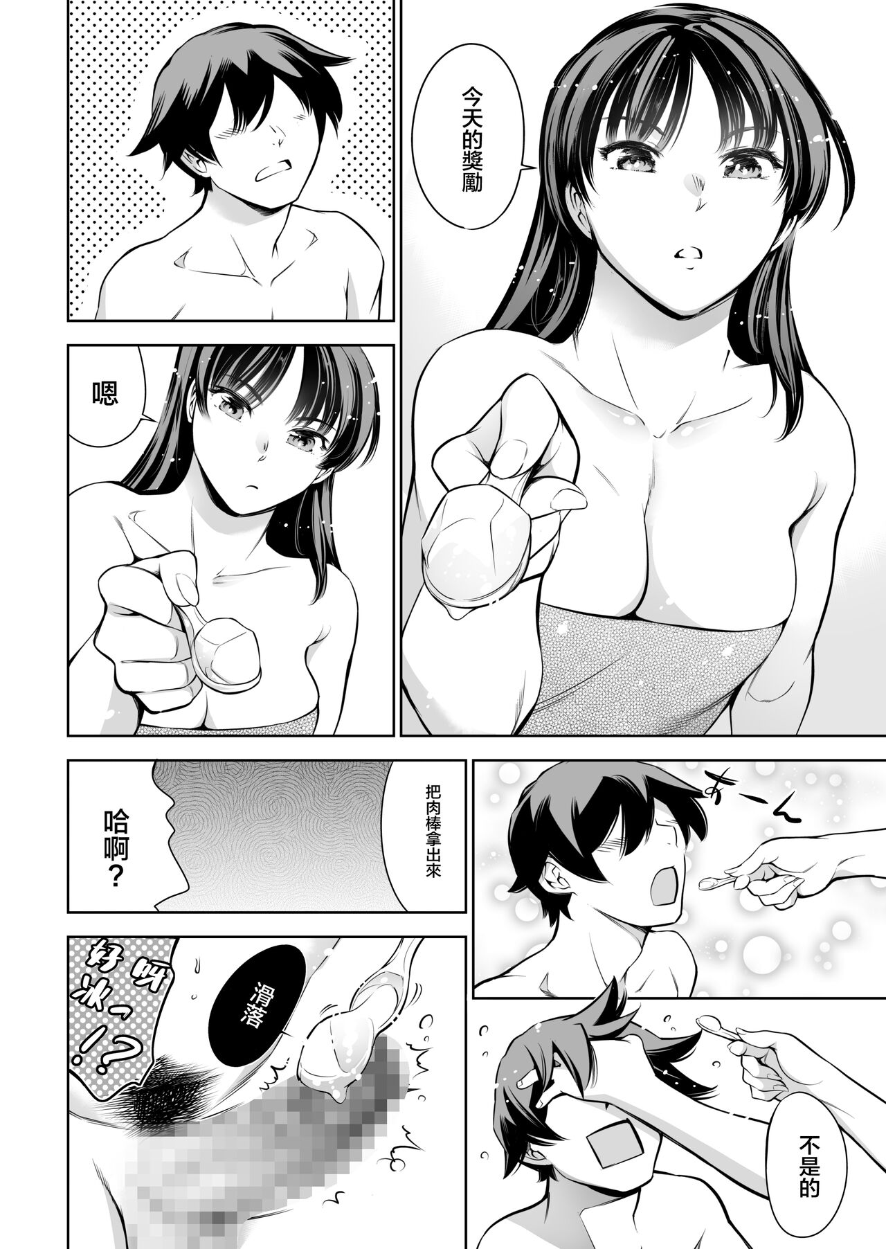 Soapland Friends - Page 31