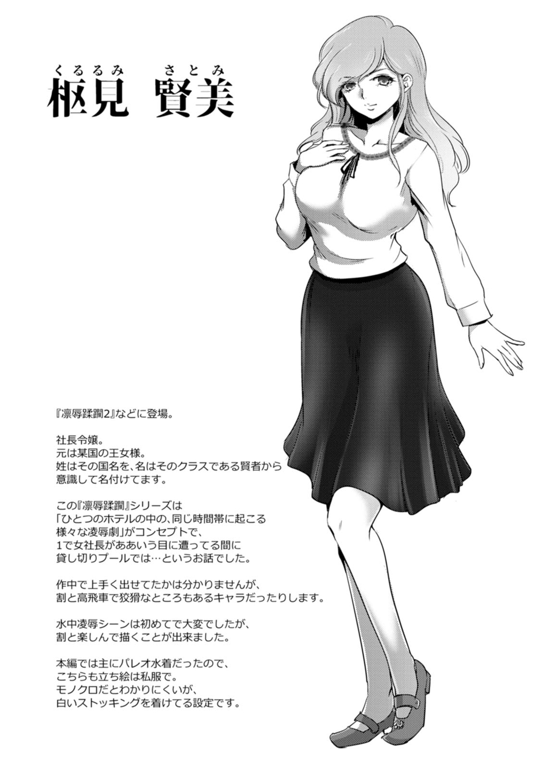 Rinjoku Juurin - Page 181