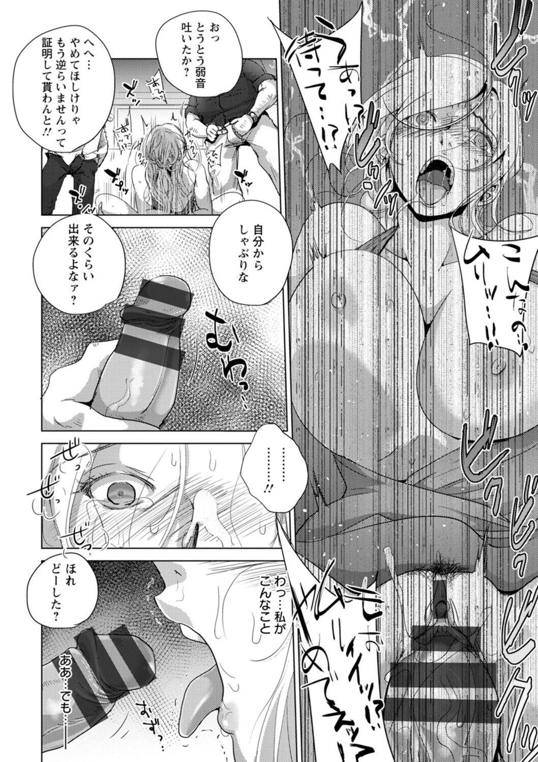Rinjoku Juurin - Page 20