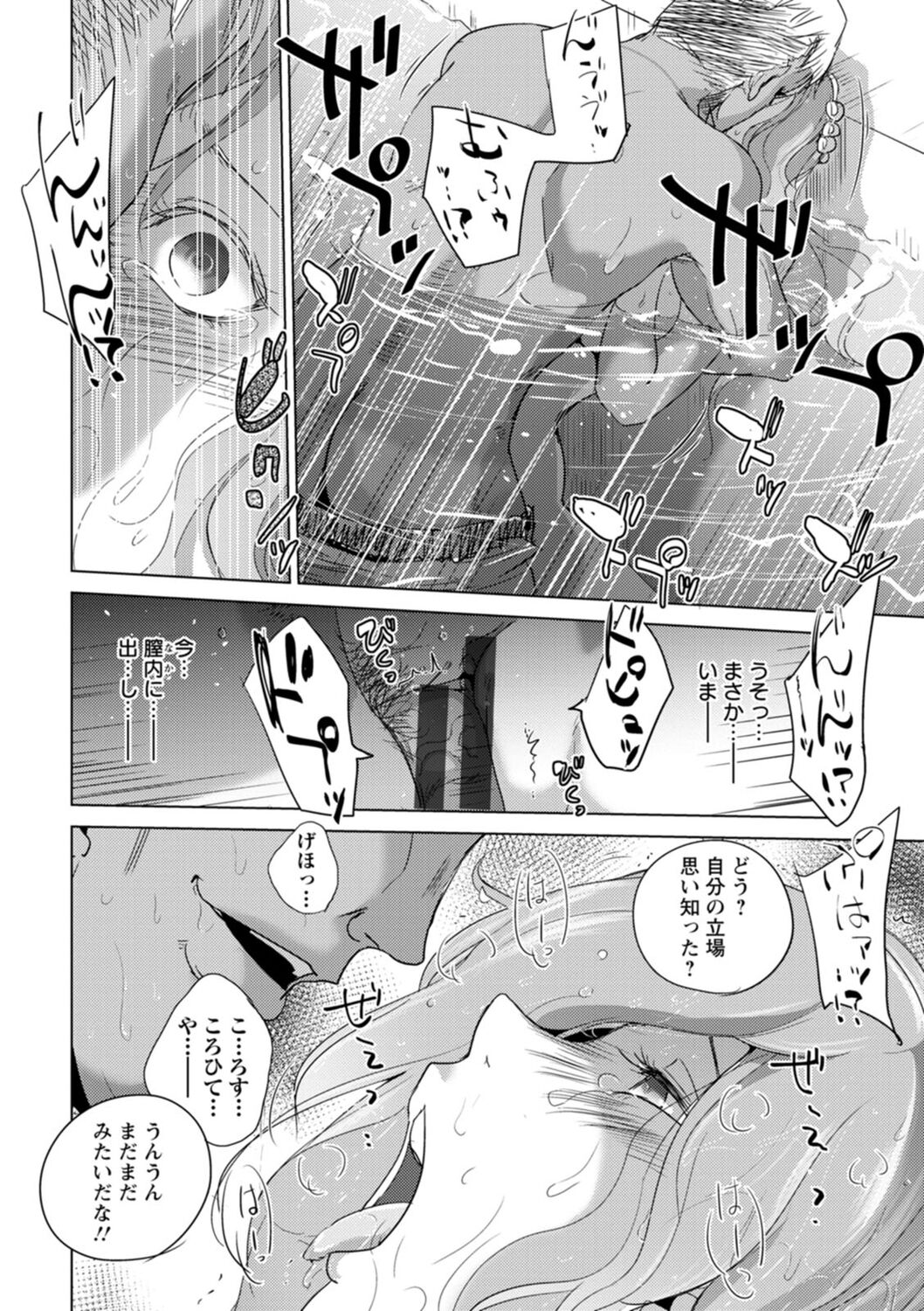 Rinjoku Juurin - Page 34