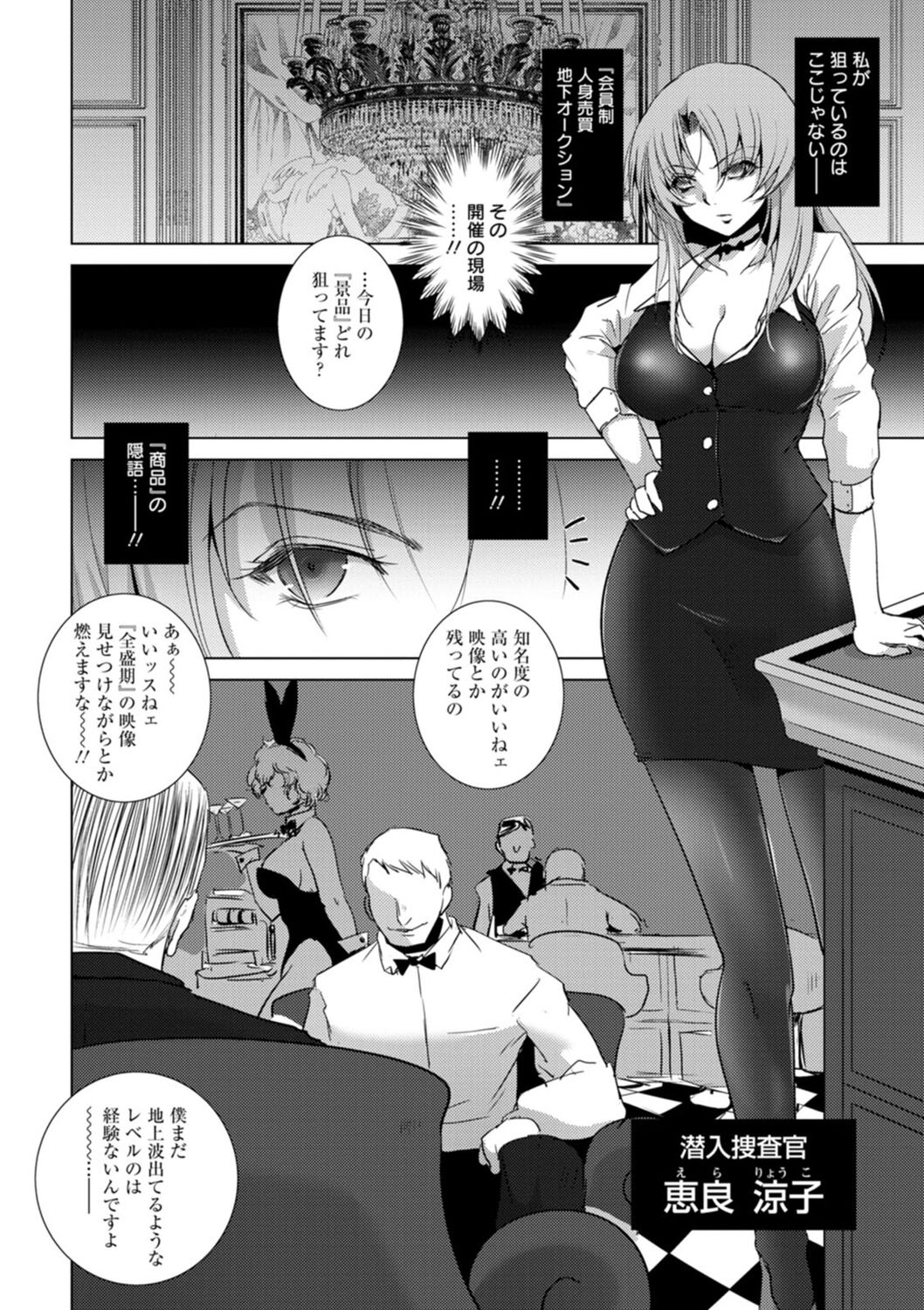 Rinjoku Juurin - Page 66