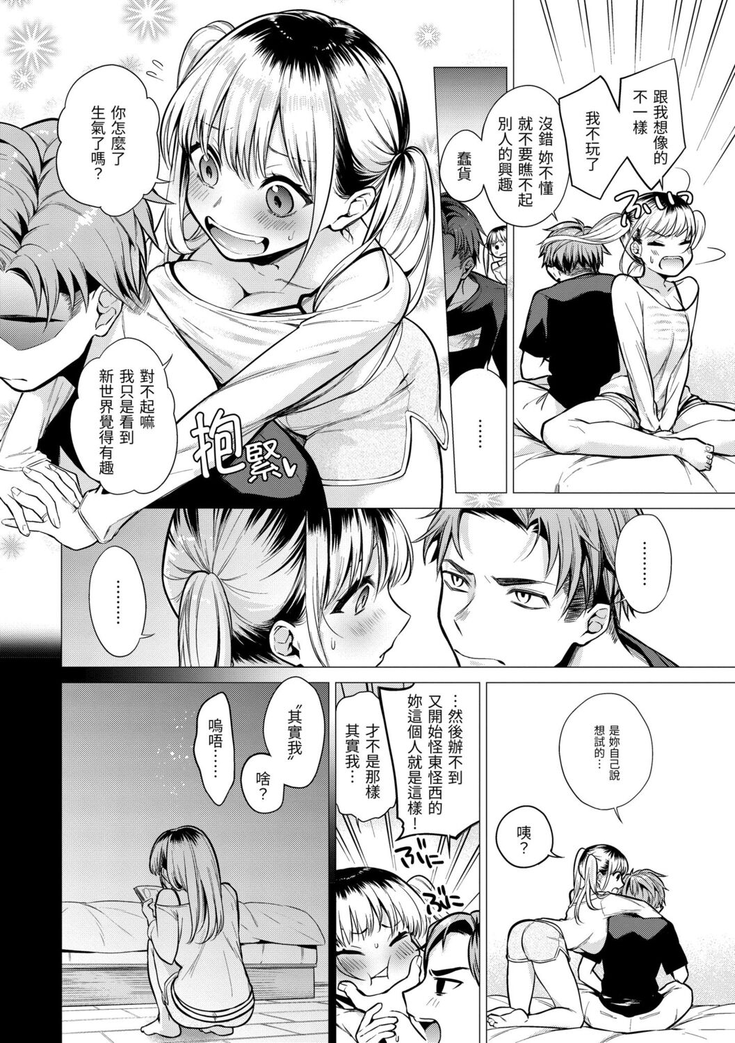 Nanaman | 七妹姐姐 - Page 148