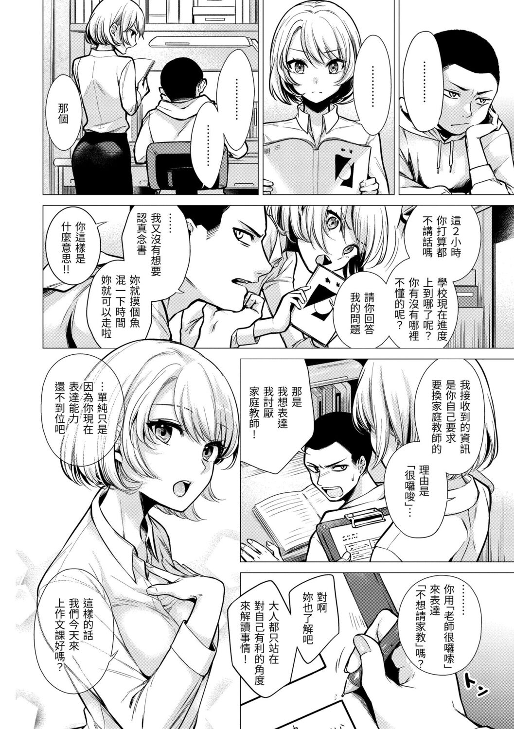 Nanaman | 七妹姐姐 - Page 30
