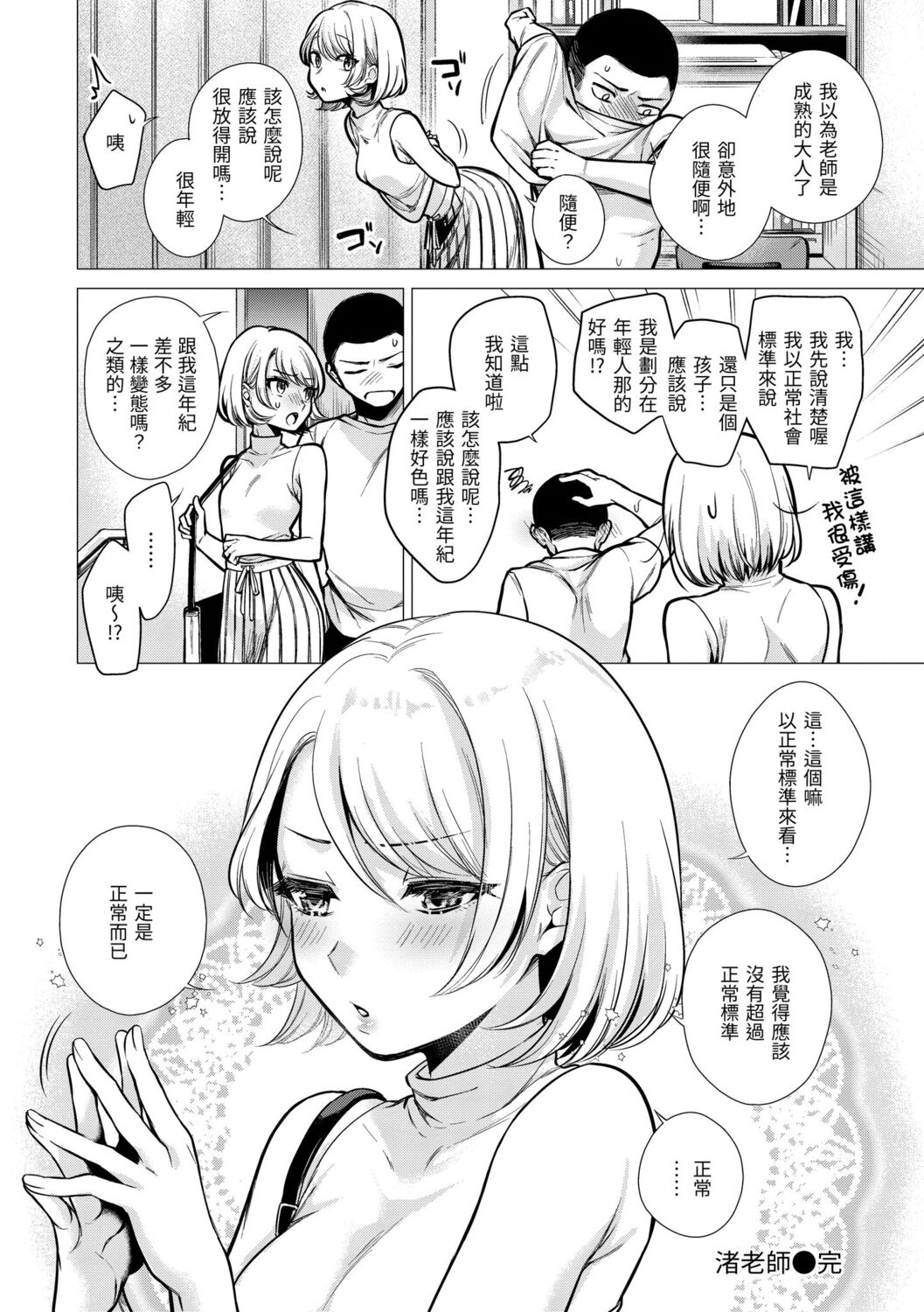 Nanaman | 七妹姐姐 - Page 48