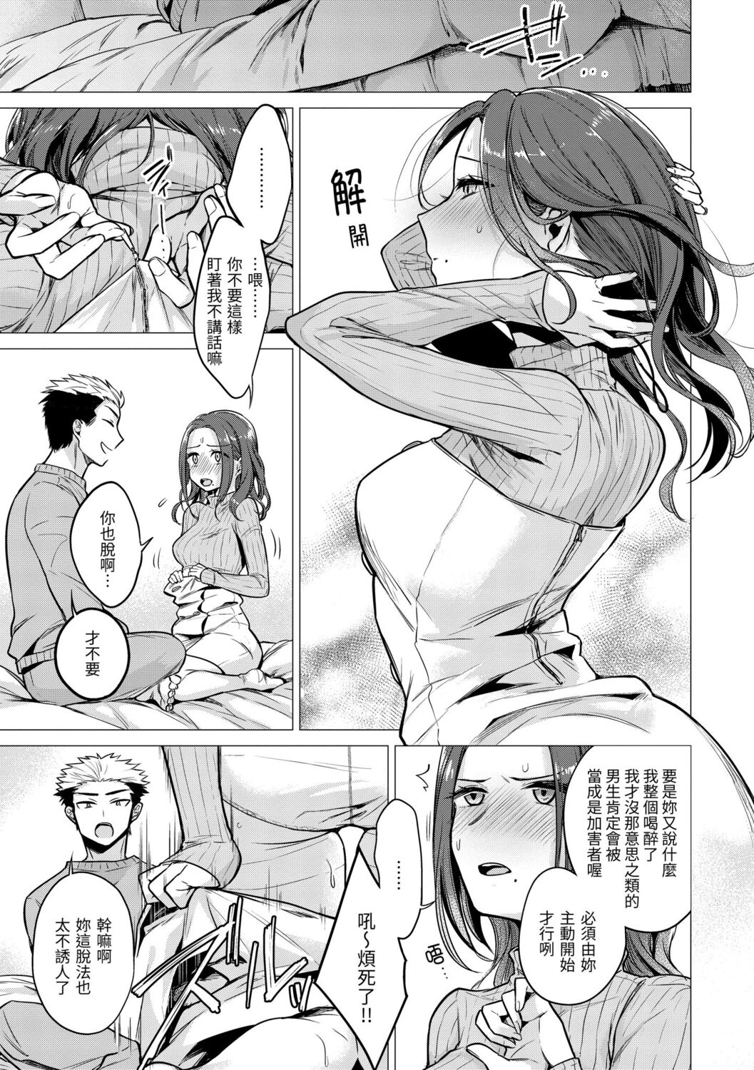 Nanaman | 七妹姐姐 - Page 57