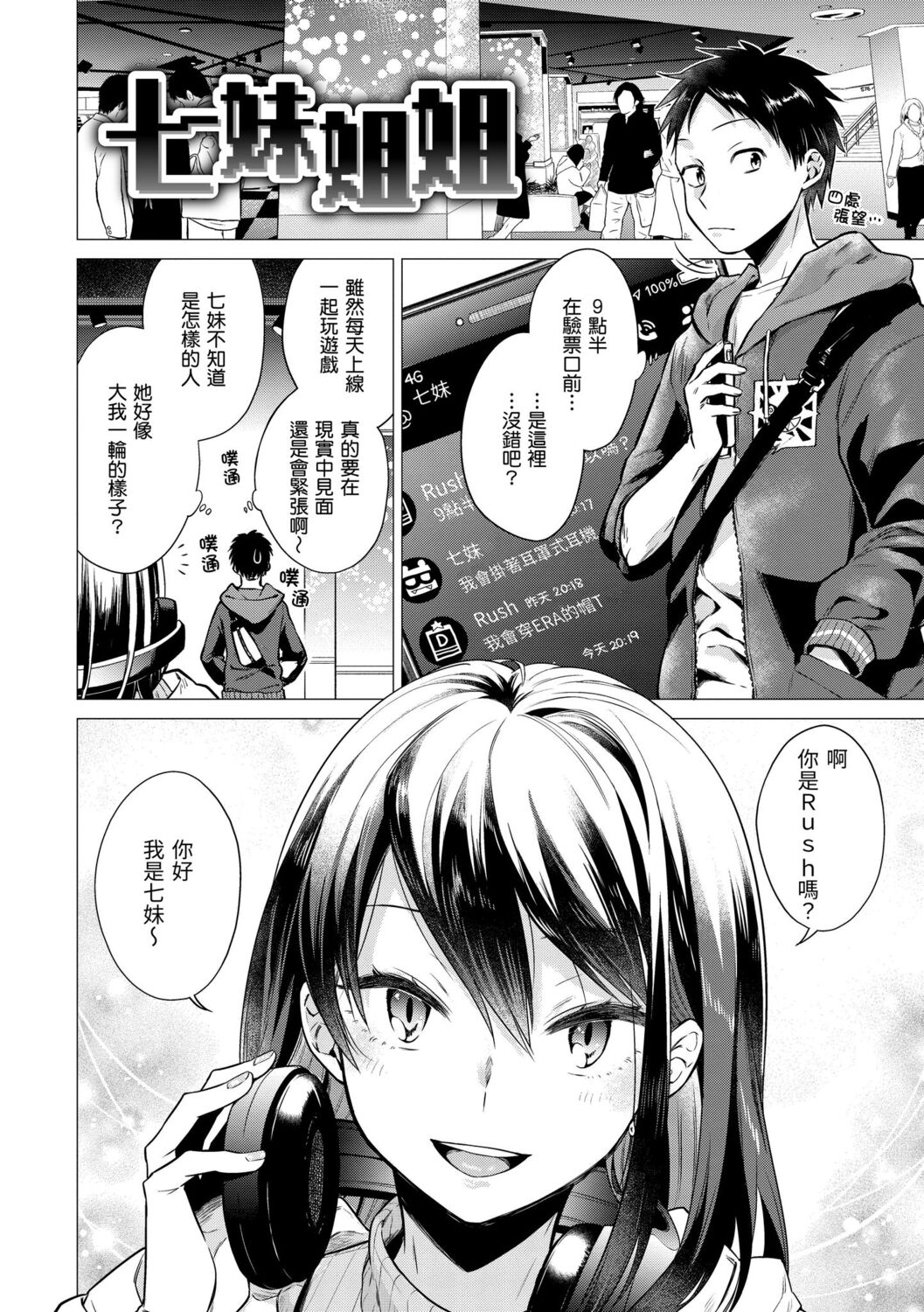 Nanaman | 七妹姐姐 - Page 6