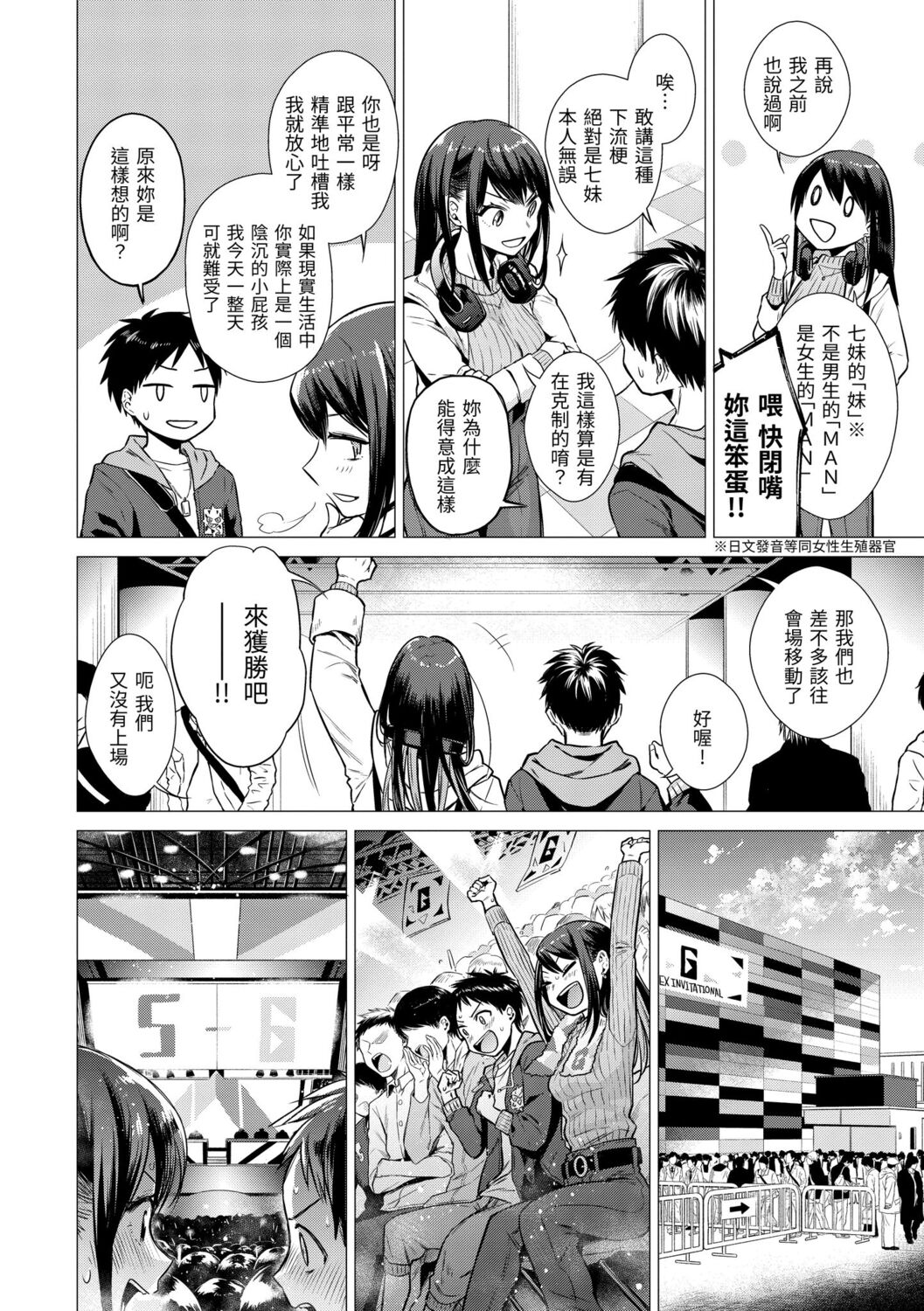 Nanaman | 七妹姐姐 - Page 8