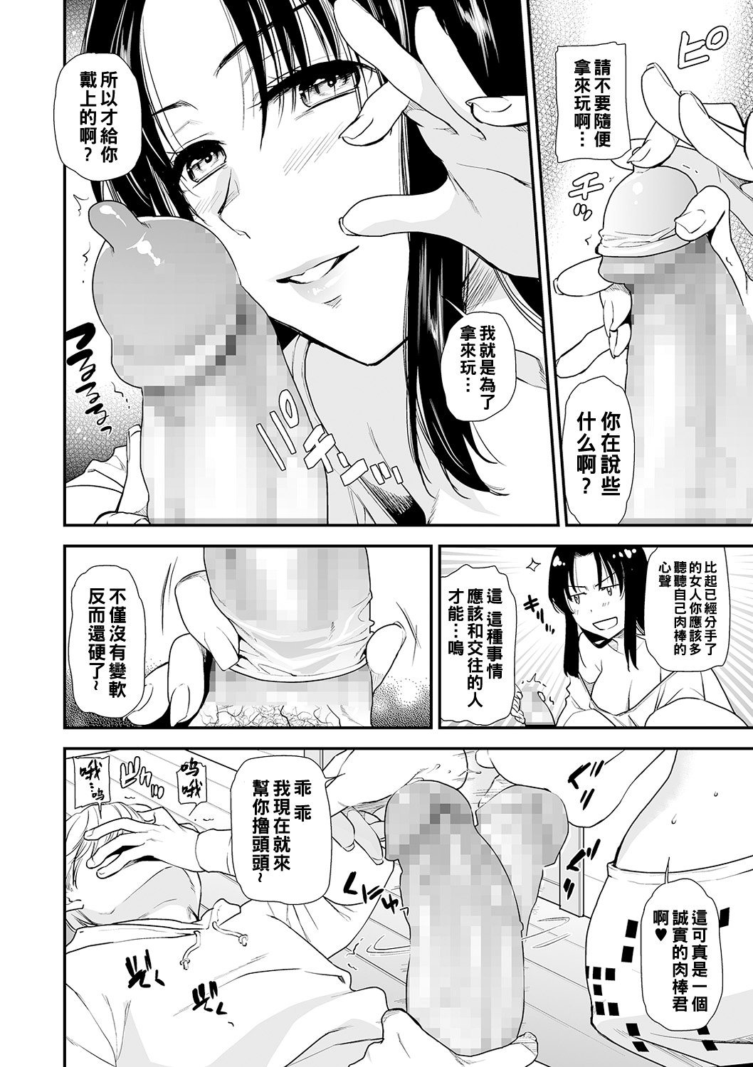 Eroi Ane no Sonzai - Page 4