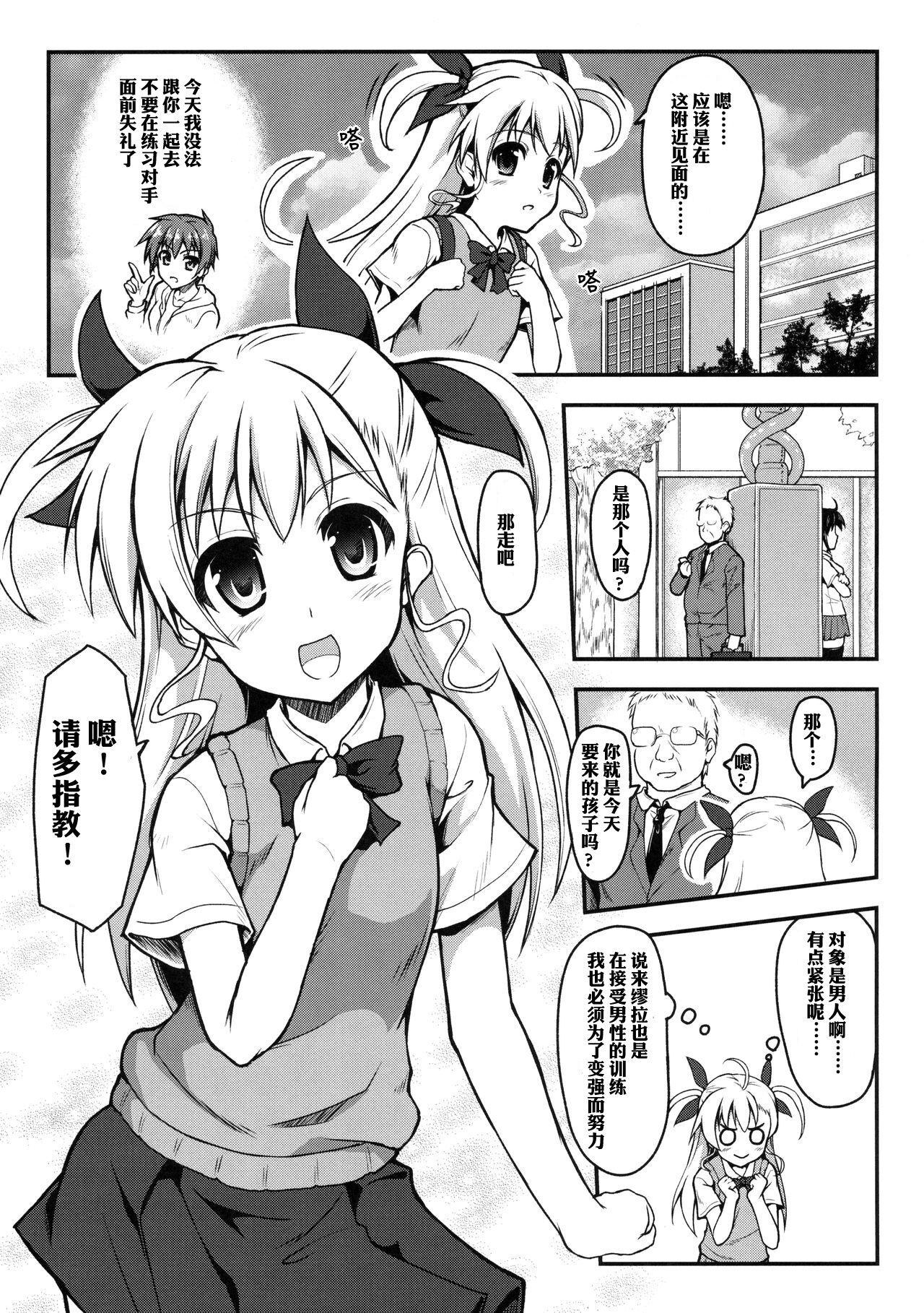 VinVin o!! | 薇薇欧！！ - Page 2