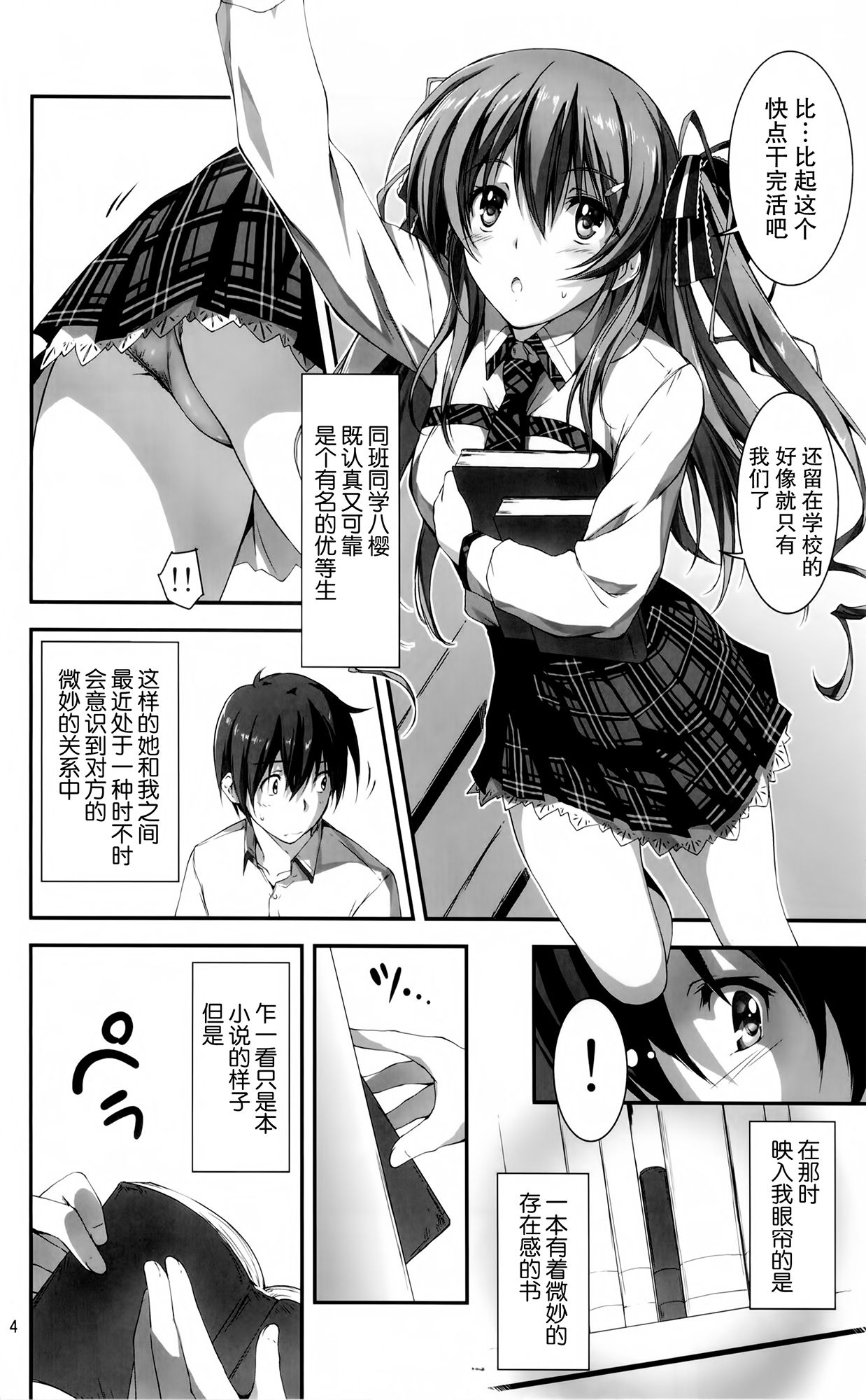 恋姦1-9 - Page 29