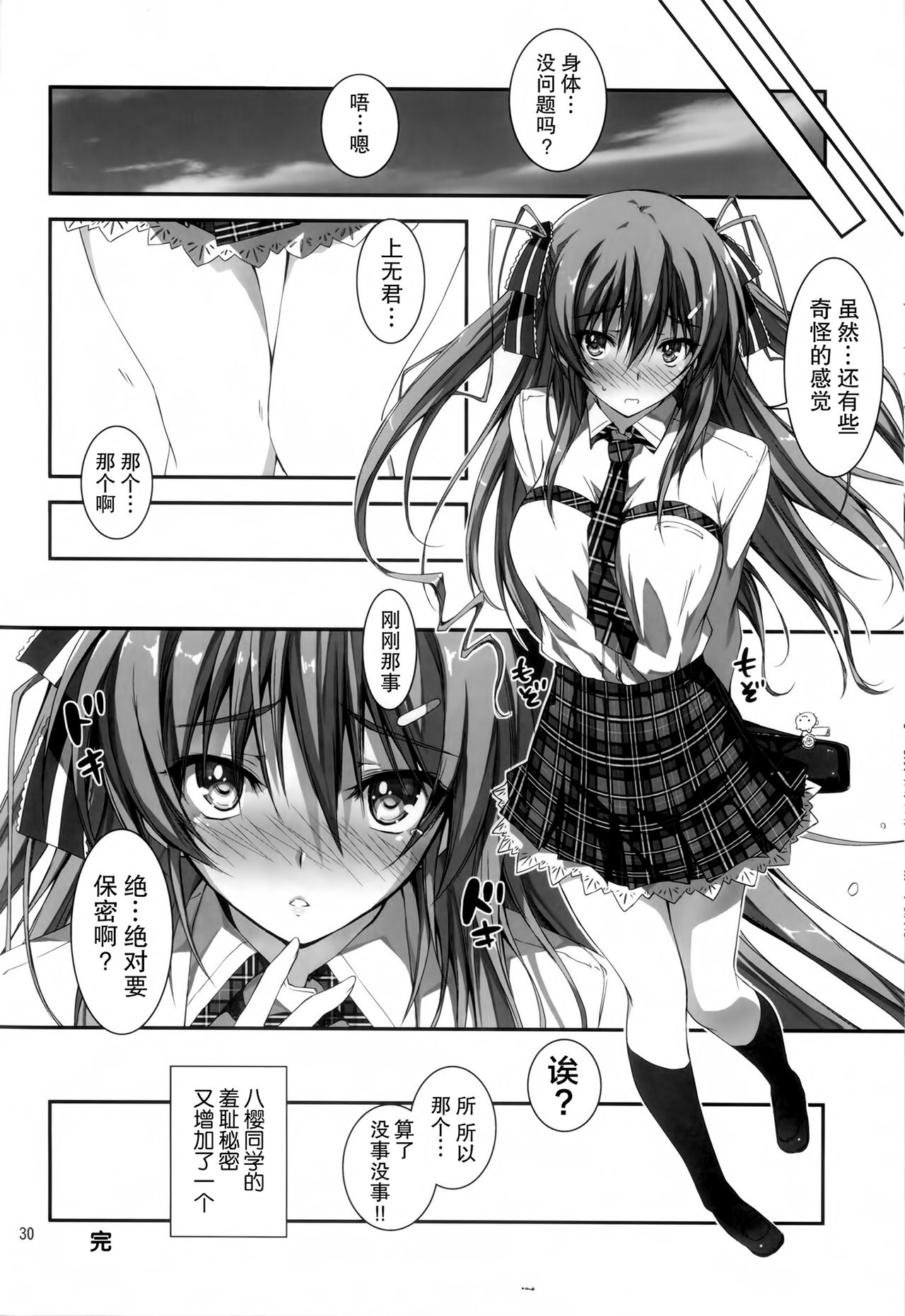 恋姦1-9 - Page 55