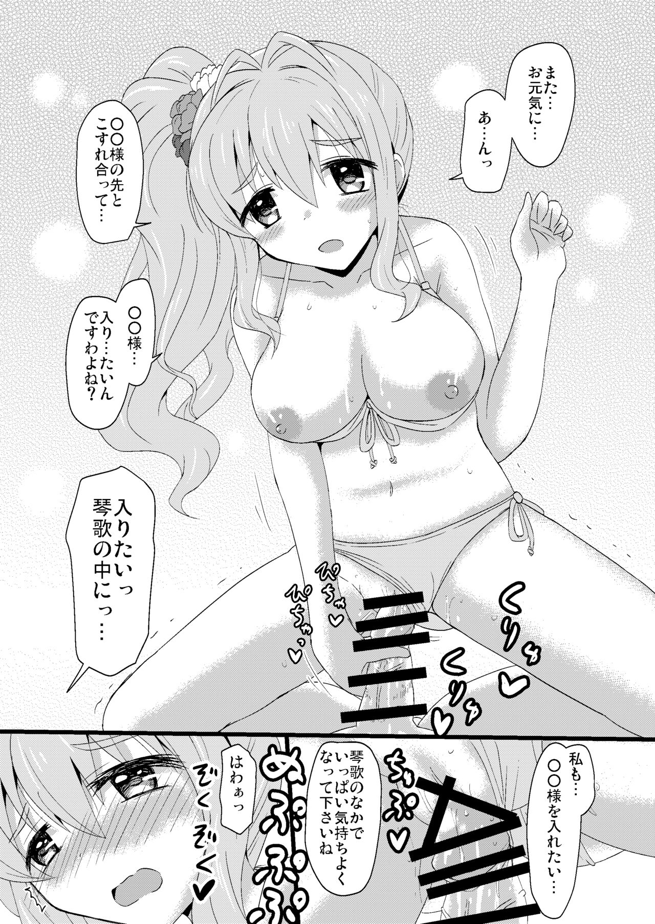 Kotoka-chan to. - Page 6