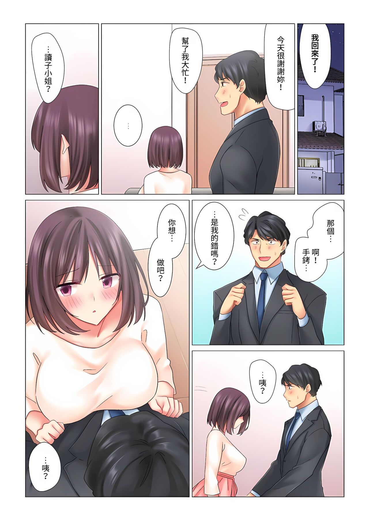 和冷酷新妻的新婚生活實在是…太過下流了 1-4話 - Page 57