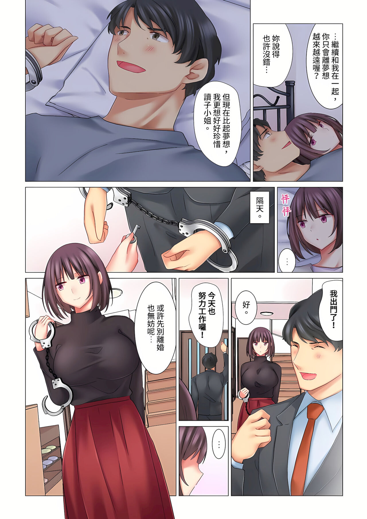 和冷酷新妻的新婚生活實在是…太過下流了 1-4話 - Page 75