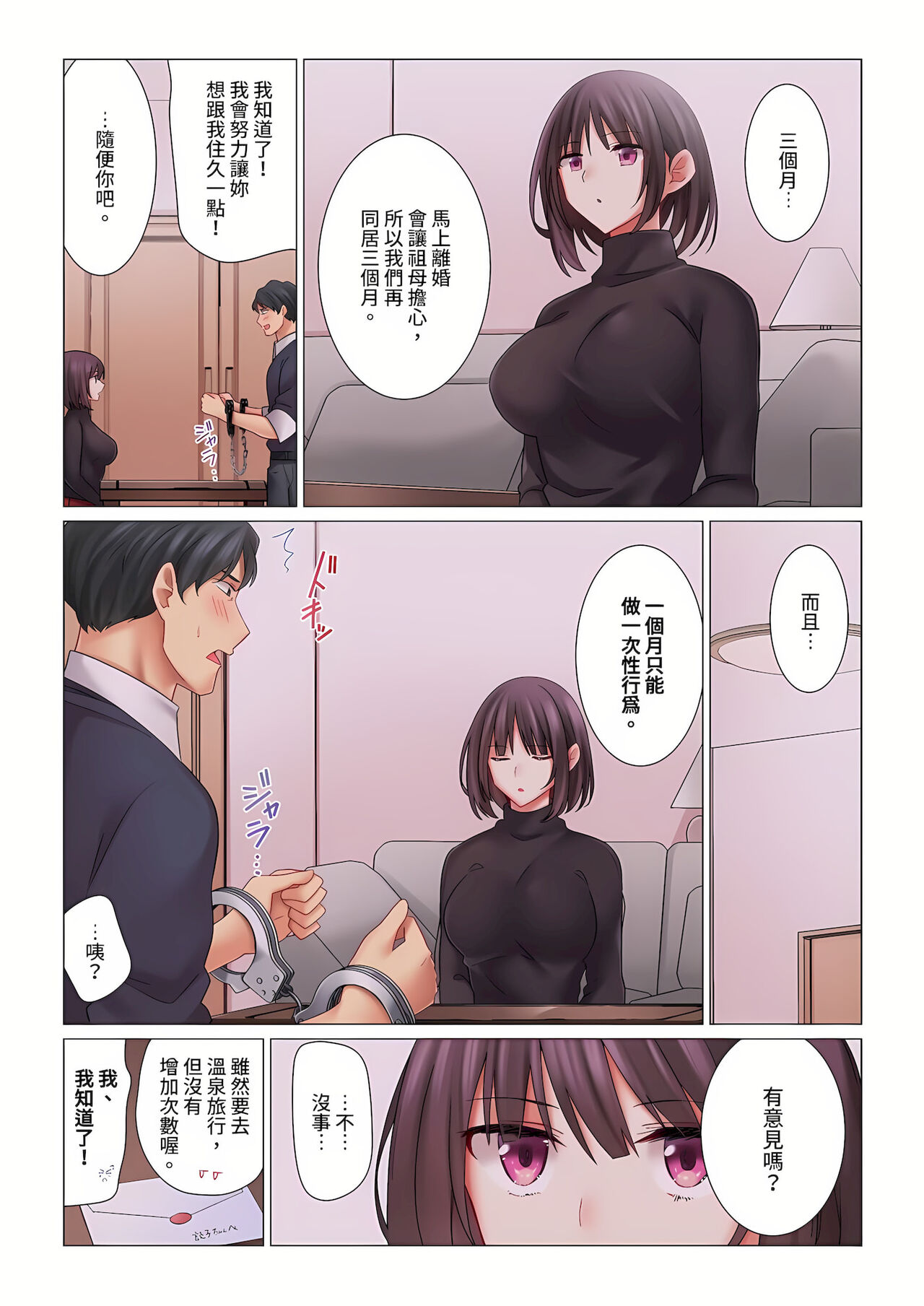 和冷酷新妻的新婚生活實在是…太過下流了 1-4話 - Page 78