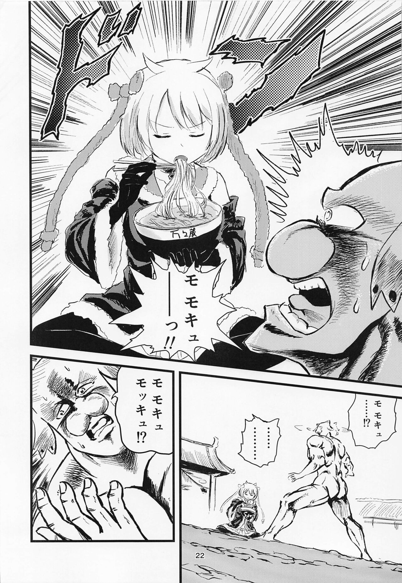 Aohado - Page 21