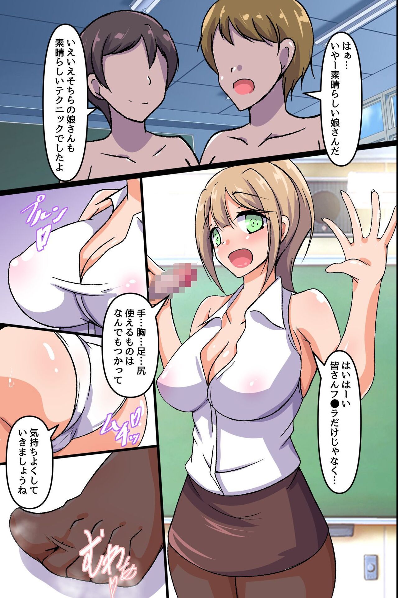 ようこそ性職者育成学園へ!2 エロくて綺麗なママと一緒に巨根をおもてなしするセックス授業参観 - Page 10