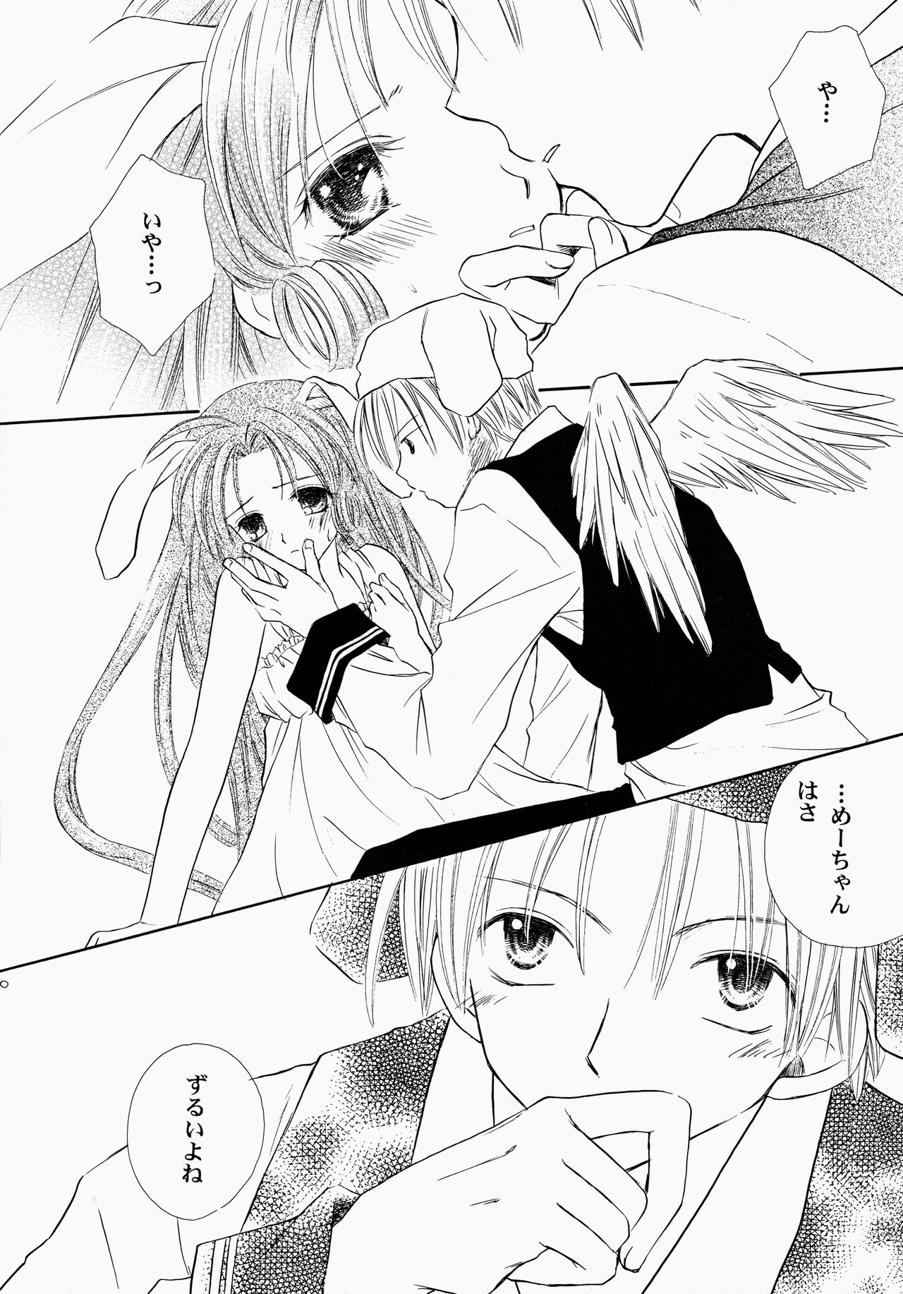 Hyouryuu No Hane - Page 10