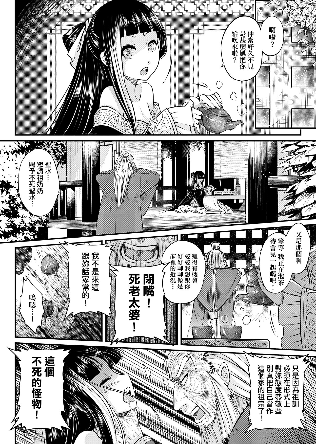 Eiseiruten | 永世流轉 - Page 13