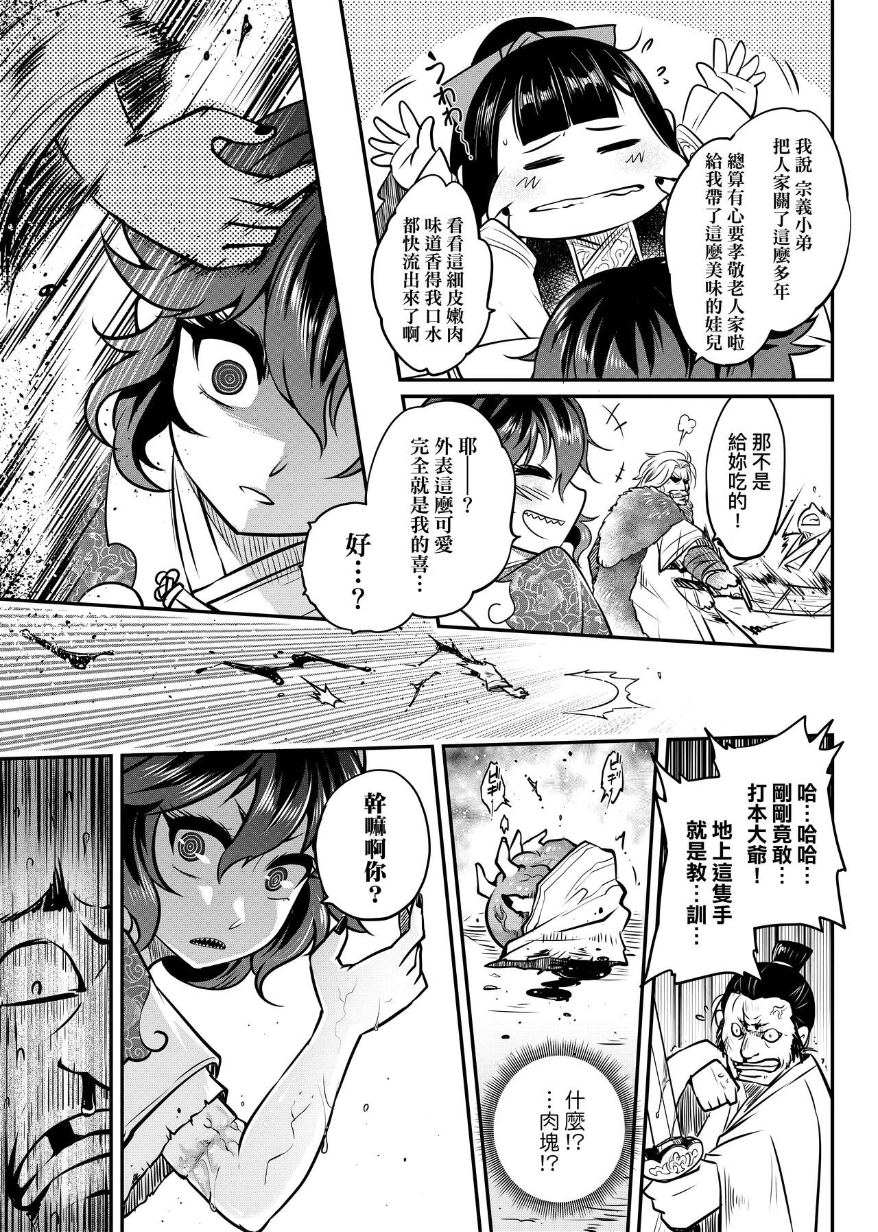 Eiseiruten | 永世流轉 - Page 152