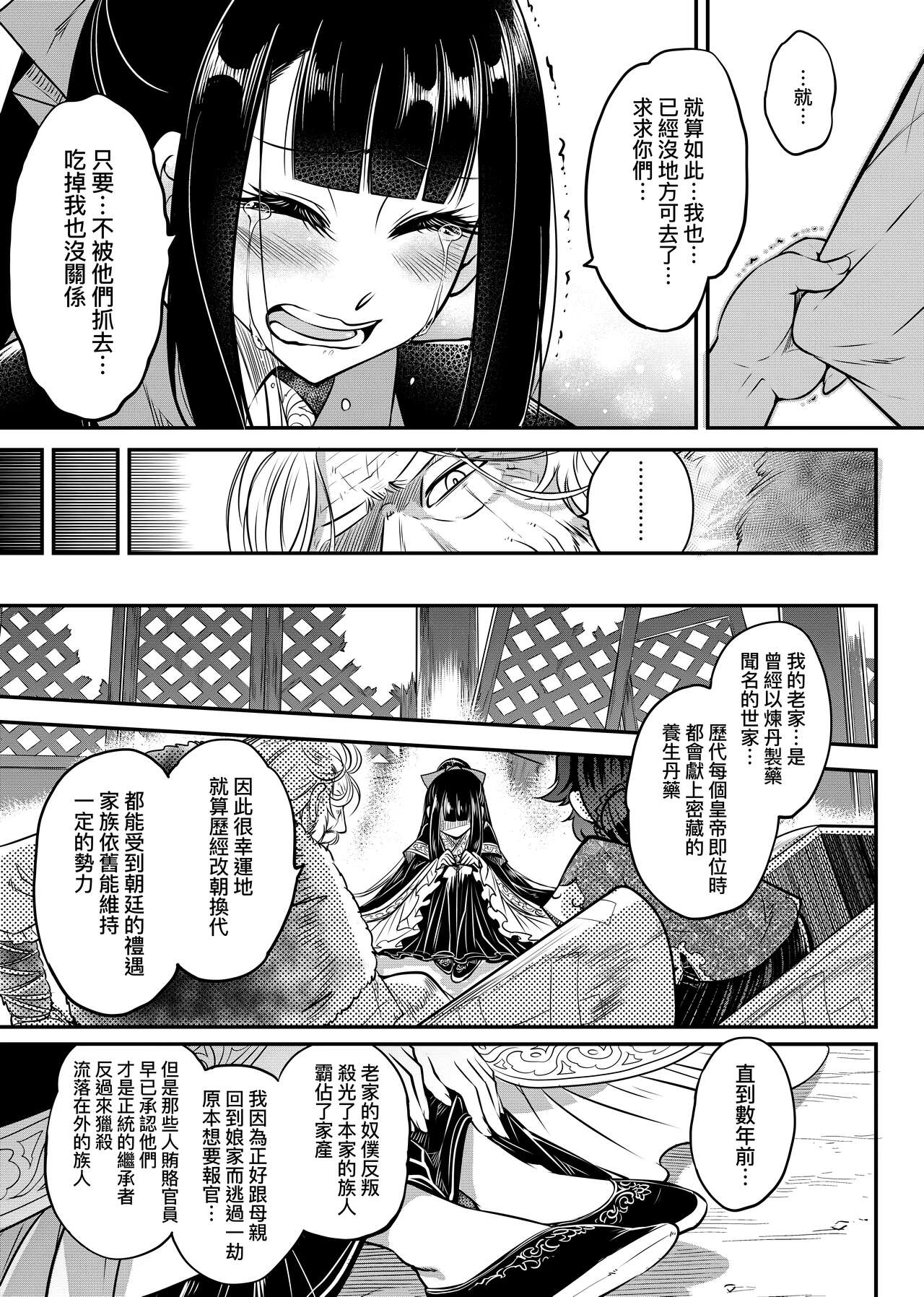 Eiseiruten | 永世流轉 - Page 154
