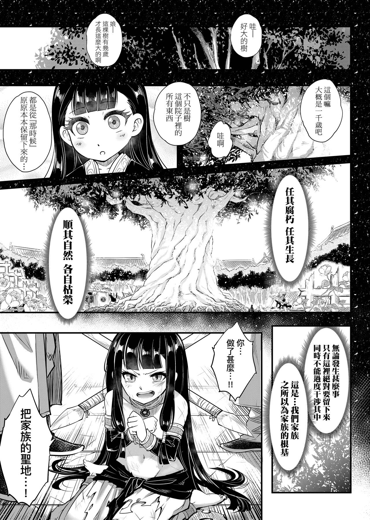 Eiseiruten | 永世流轉 - Page 184
