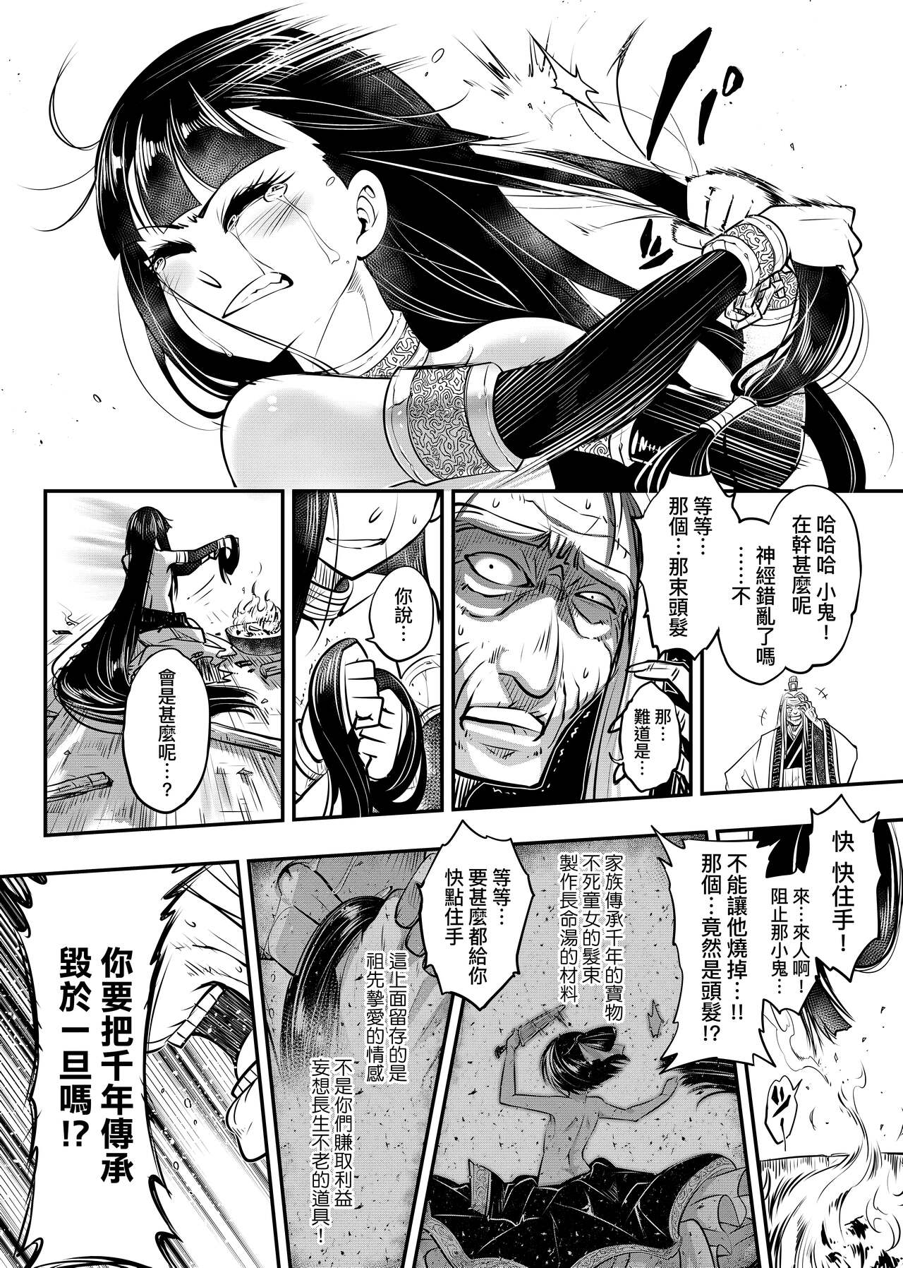 Eiseiruten | 永世流轉 - Page 191