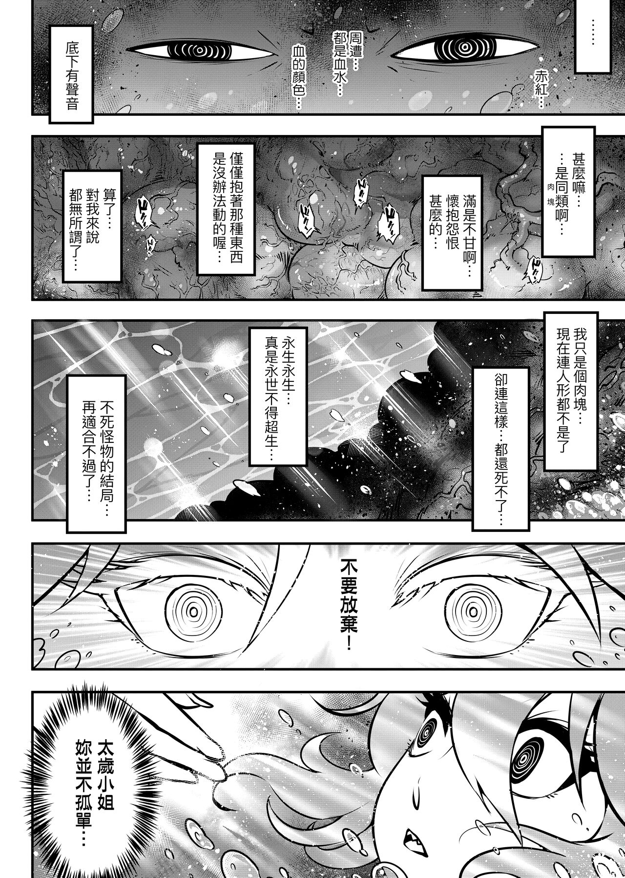 Eiseiruten | 永世流轉 - Page 193