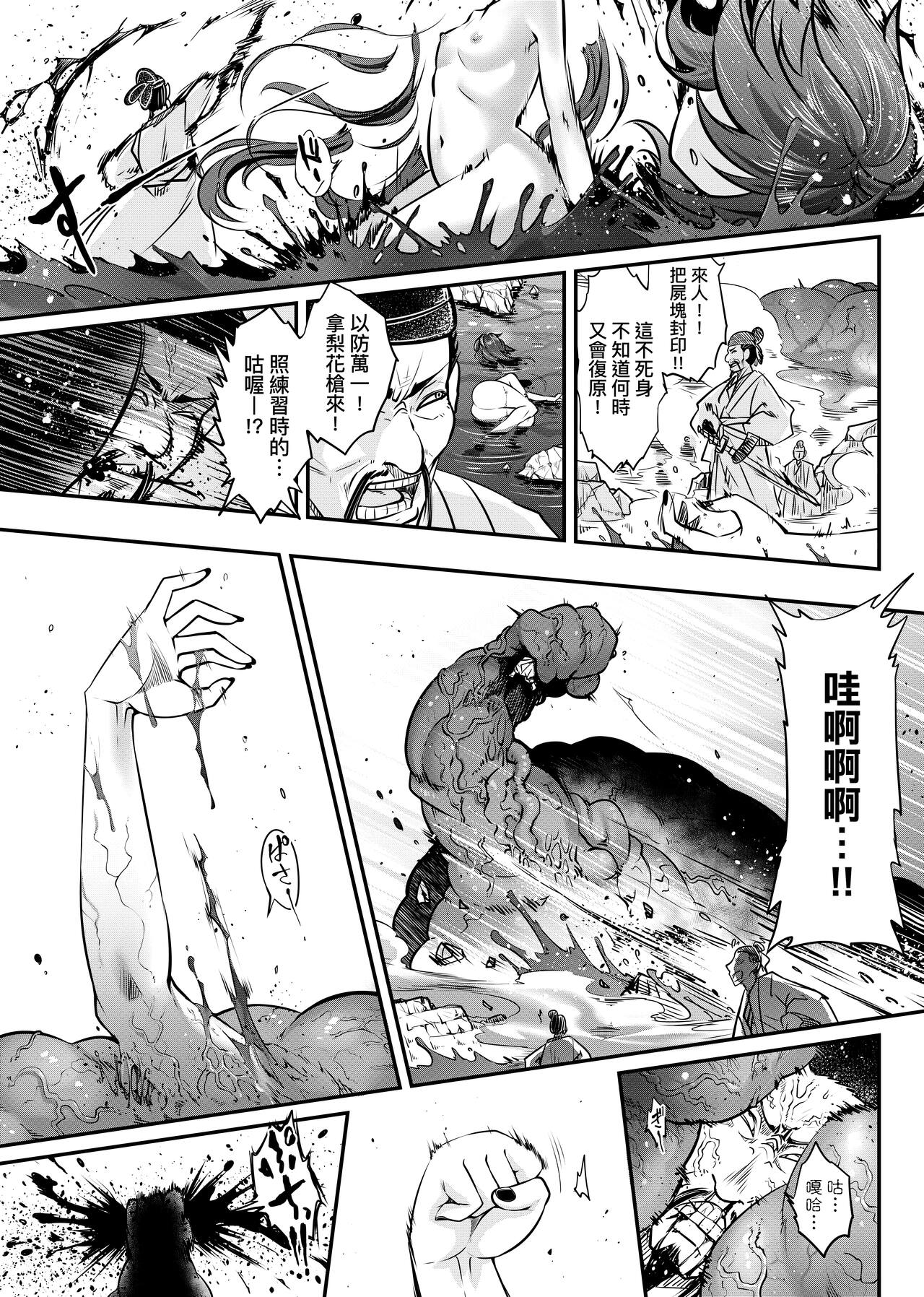 Eiseiruten | 永世流轉 - Page 196