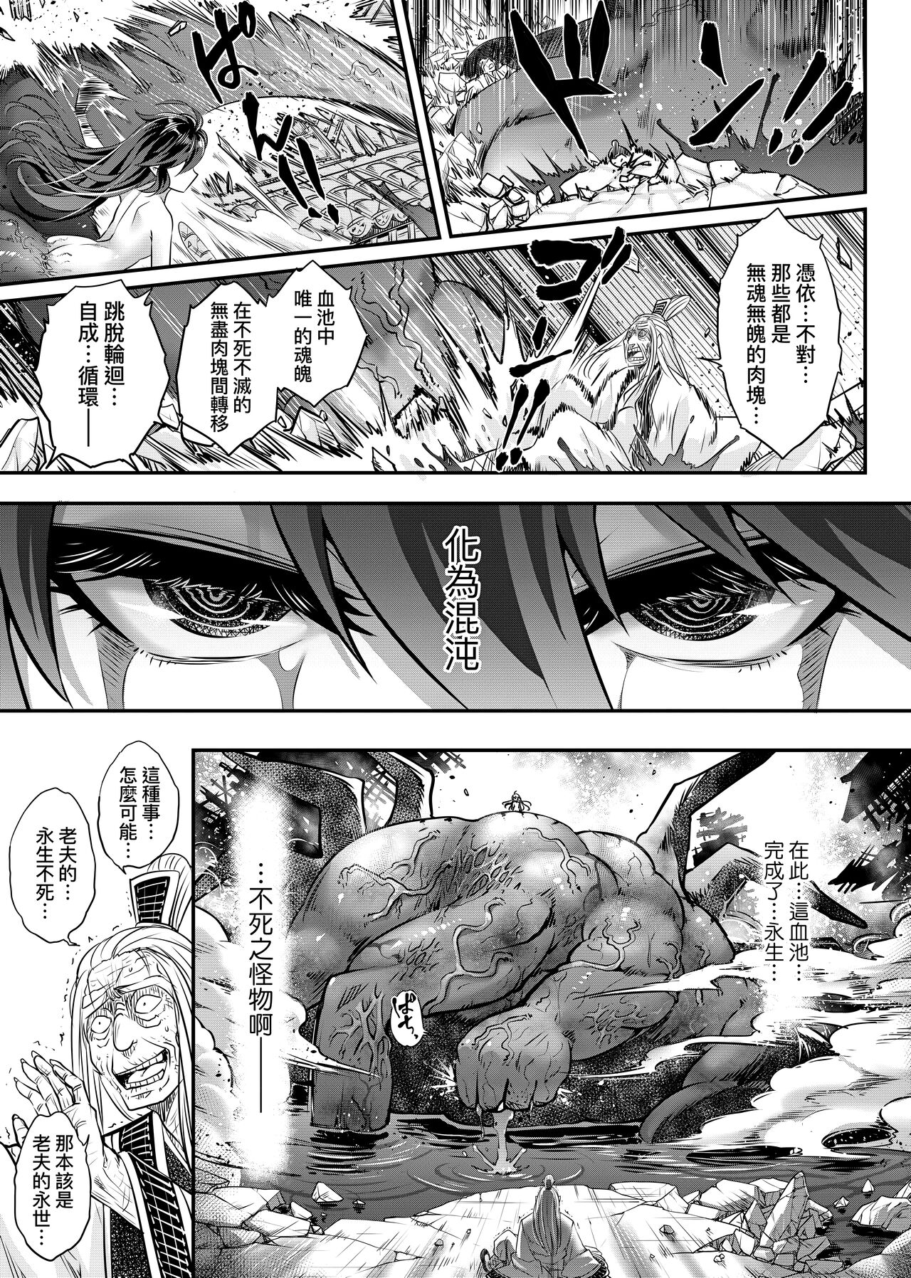 Eiseiruten | 永世流轉 - Page 198