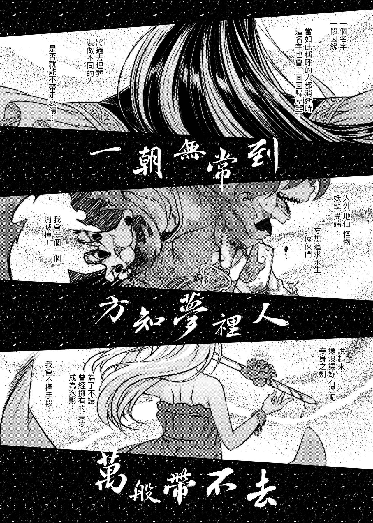 Eiseiruten | 永世流轉 - Page 207